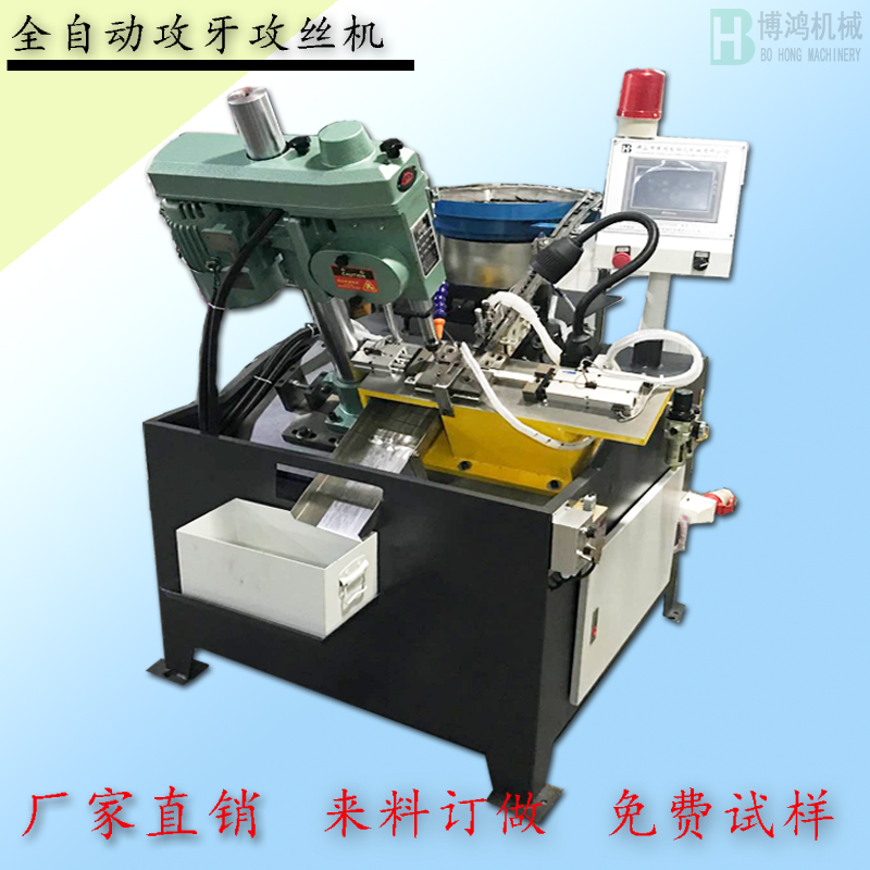 自動(dòng)攻絲機(jī)與搓絲機(jī)有什么區(qū)別？