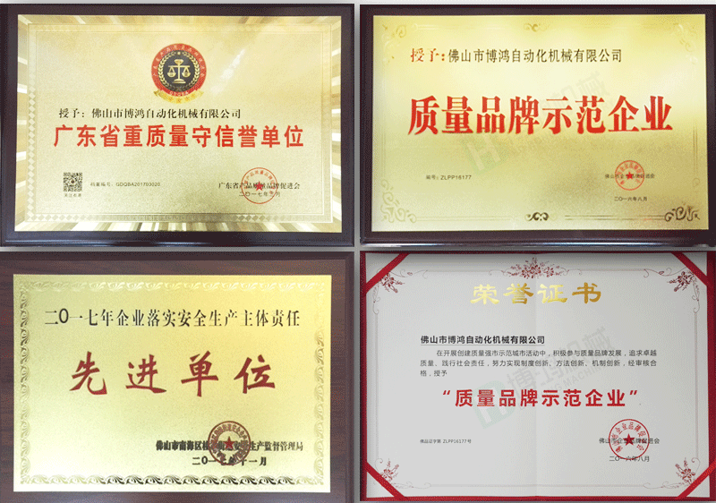 博鴻全自動攻絲機，全自動鉆孔機廠家榮譽展示。